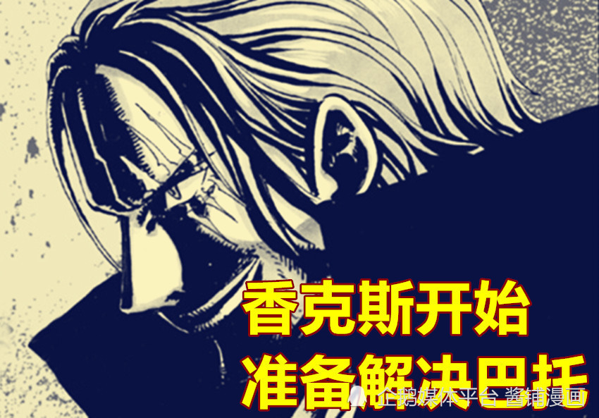 海贼王1054话，大和vs大将绿牛，香克斯开始追击巴托洛米奥