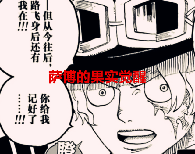 海贼王1054话：萨博的烧烧果实已觉醒，打赢了大将，营救了暴君熊