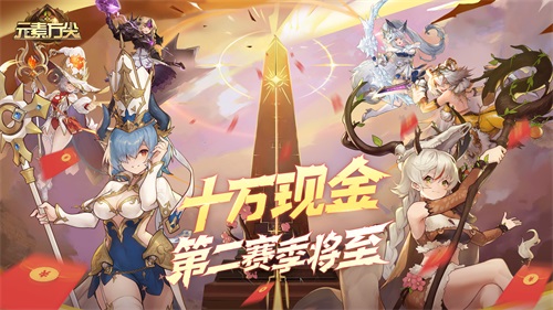 《元素方尖》方尖塔现金赛火热进行中 全新竞猜玩法抢先知！