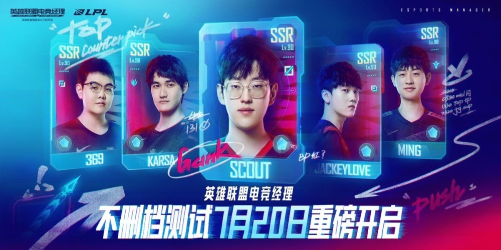 《英雄联盟电竞经理》不删档上线，丰富福利开启传奇征程！