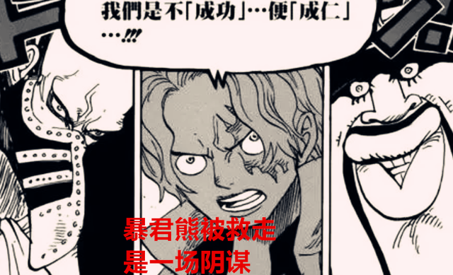 海贼王1054话：暴君熊被救走是五老星的阴谋，目标是要铲除革命军