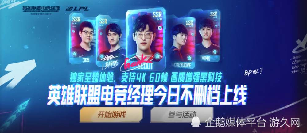 游久速评：《英雄联盟电竞经理》你要为青春买单吗？