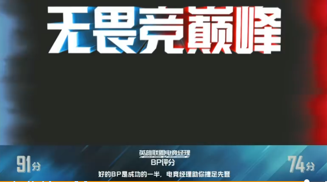 《英雄联盟电竞经理》上线，某牙四犬玩嗨了，银河战舰说来就来？