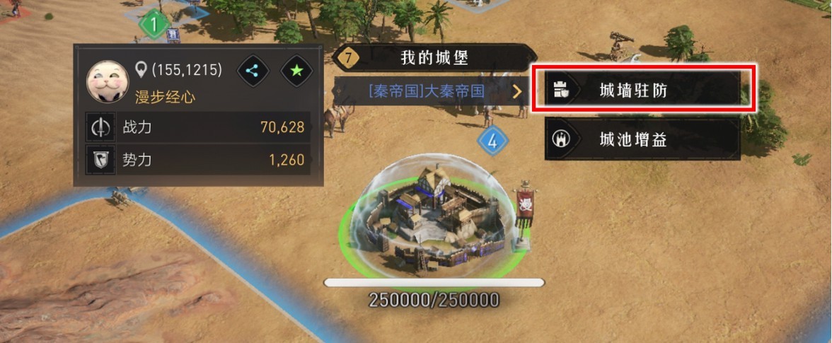 重返帝国城防系统介绍-重返帝国城防系统怎么用