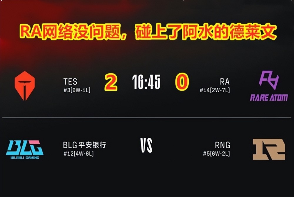 RNG轻松击败BLG！网友调侃：队友互换，让你知道什么叫残忍！