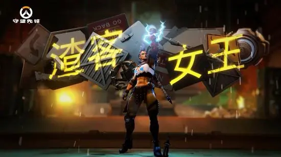 守望归来女王上线，其机制必将成为众英雄大姐