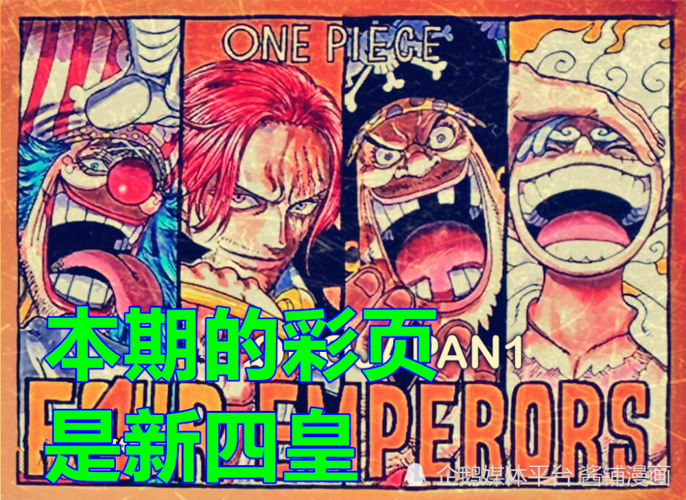 海贼王1054话，黑马为藤虎与绿牛找借口，薇薇公主最后消失不见