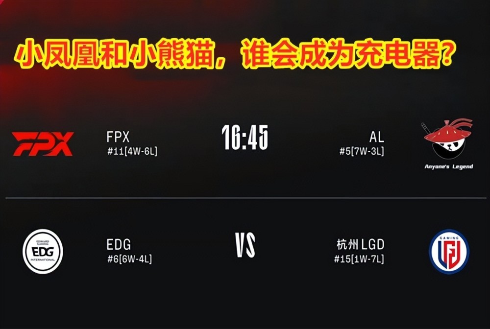 希维尔再次登上LPL，FPX三局击败小熊猫，保留一丝季后赛希望！