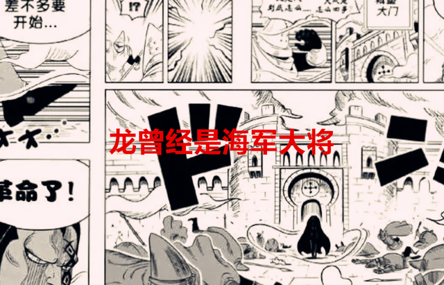 海贼王1054话：多拉格龙曾经是海军大将，绿牛被称为万物之王