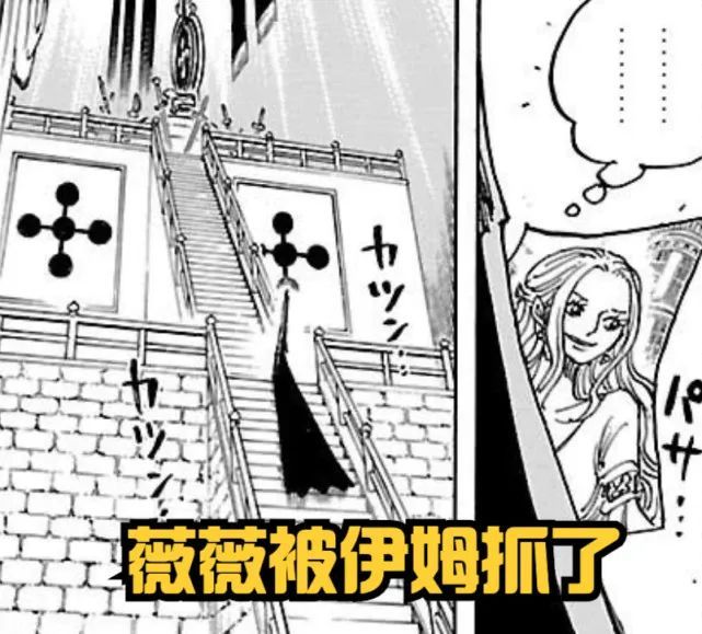 海贼王1054话：路飞与“死神”柯南同框，黑马露脸，薇薇被伊姆抓走