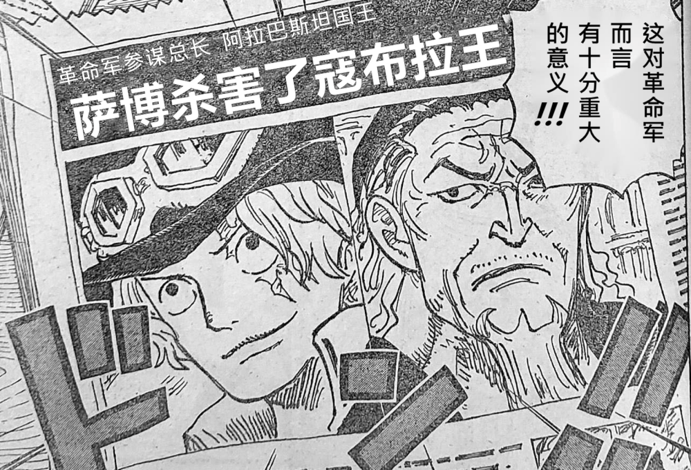 海贼王1054话：萨博成为世界焦点！影响力超过龙，赤犬称自己命苦