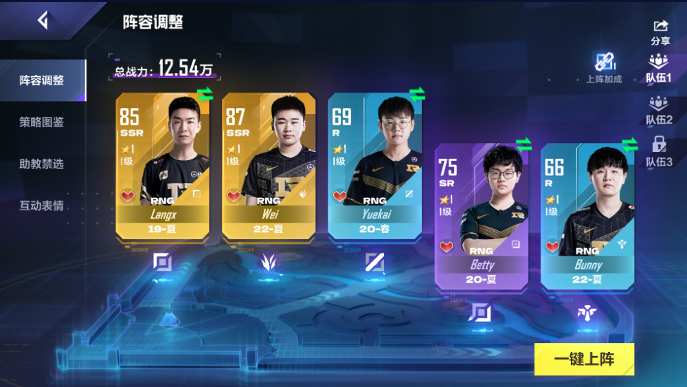 《英雄联盟电竞经理》进阶攻略：正确运用羁绊的力量