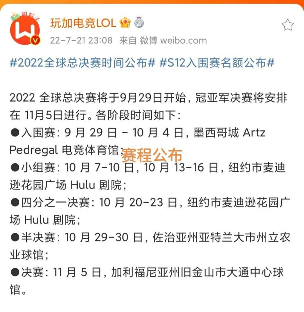 S12赛季世界赛安排出炉，“欧洲拿下四个名额，LPL种子基本确定”