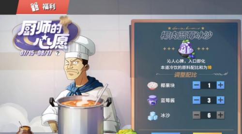 航海王热血航线椰肉蓝莓冰沙制作方法