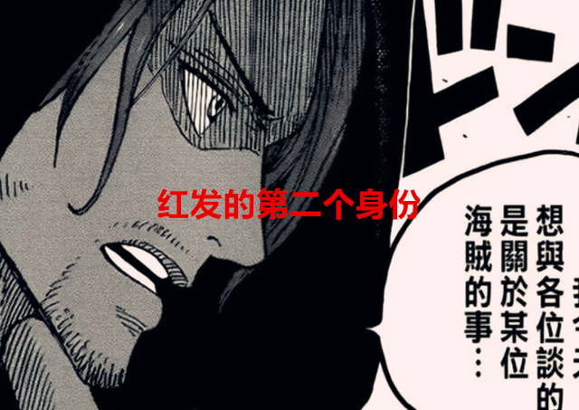 海贼王1054话：红发极有可能是神之骑士，可插手天龙人的决定