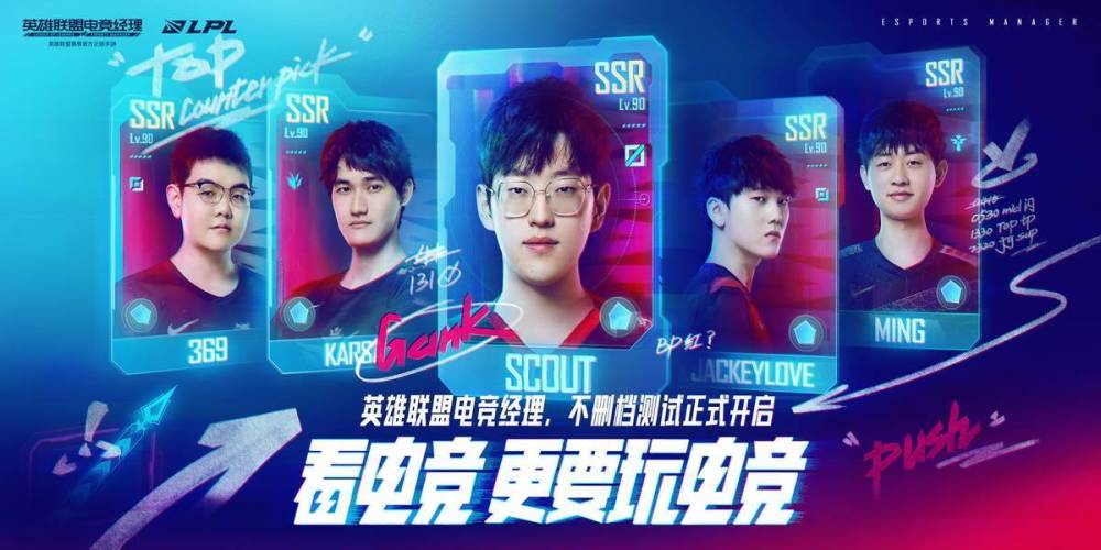 《英雄联盟电竞经理》上线，职业选手打电话催你入职！