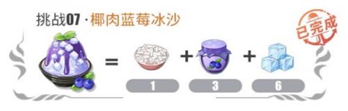 航海王热血航线椰肉蓝莓冰沙制作方法