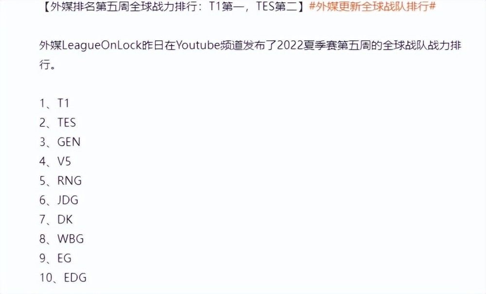 正统来了！外媒更新全球战队排行榜后，拳头也将发布官方排行榜？