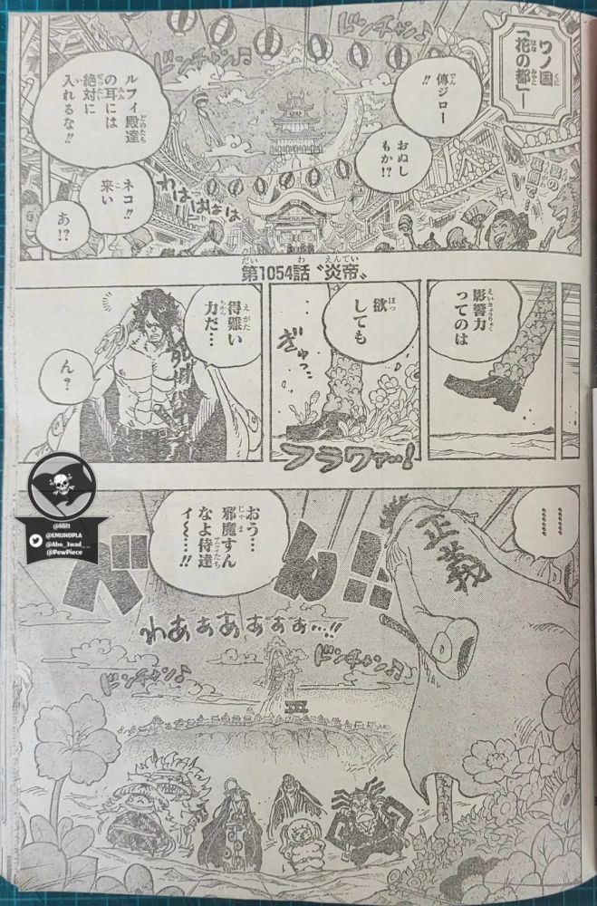 （完整版漫画）海贼王1054话《炎帝》