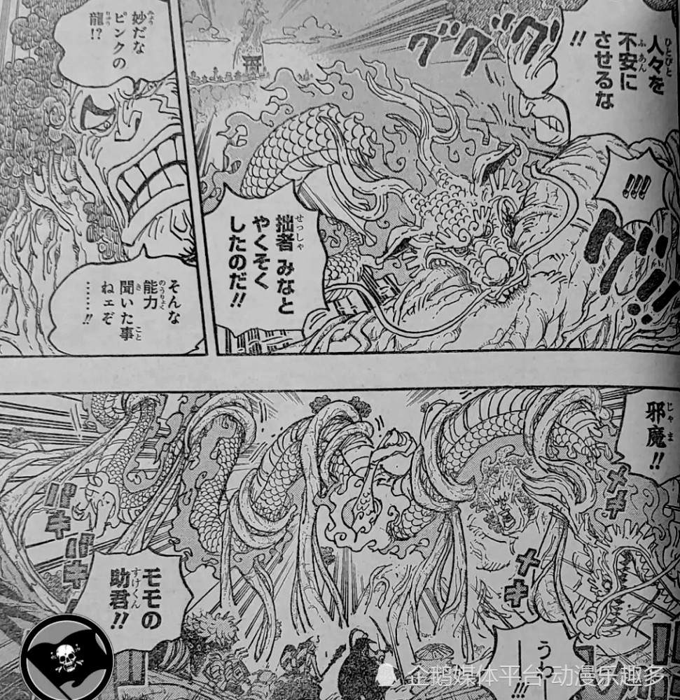 海贼王1054话漫画：炎帝