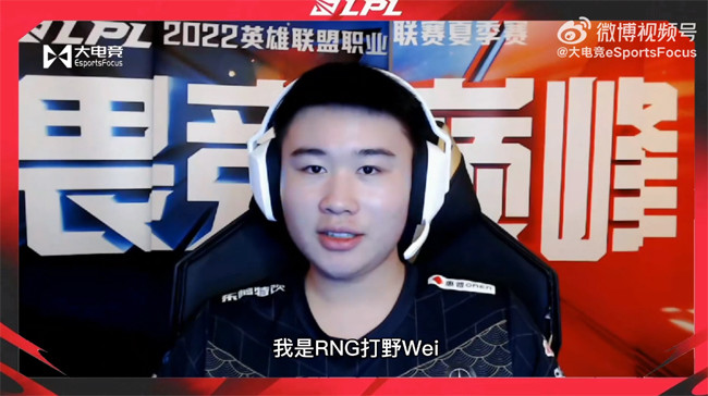 专访RNG Wei：想要赢下EDG 还是我们自身少犯失误吧