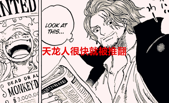 海贼王1054话：新四皇都是D族的人，赤犬恐怕没办法保住天龙人了