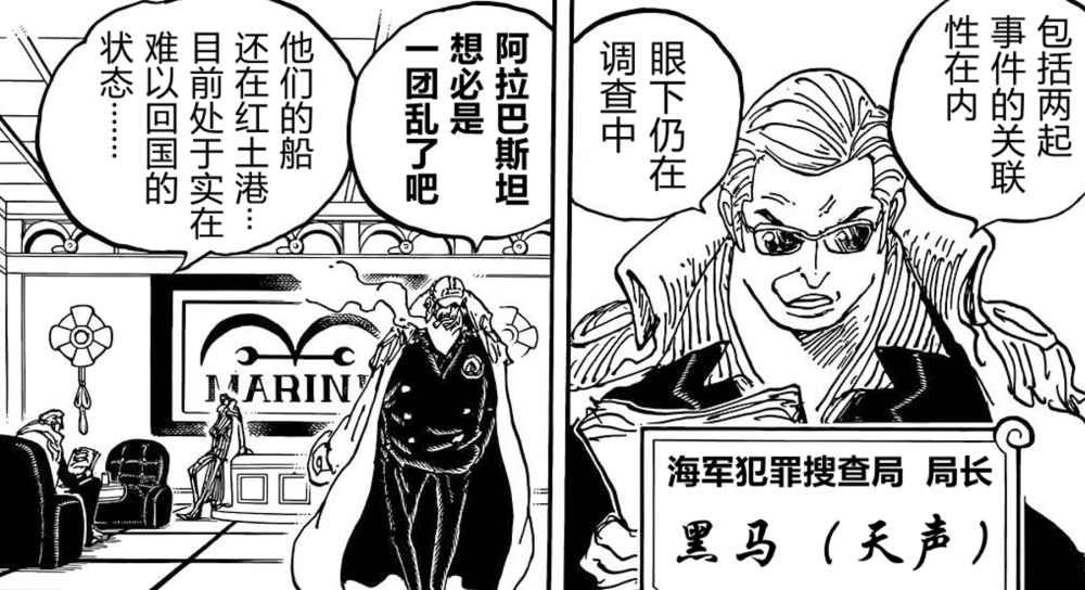 海贼王1054话：又一强大将领登场，海军12生肖仅剩三位未现身