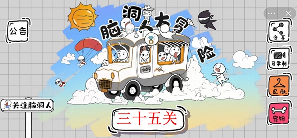 脑洞人大冒险第35关怎么过-愤怒的小鸟