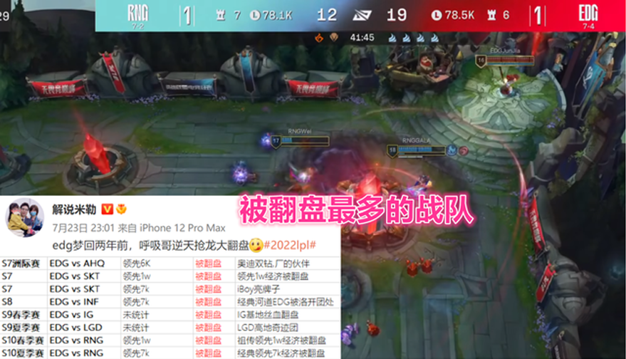 5分钟实现大逆转，“稳赢局”打成了“翻盘局”，赛后EDG被粉丝集中爆破