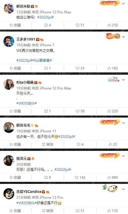 “LPL众解说惋惜WE图”火了，拿到夏季赛十连败，果然还是不行