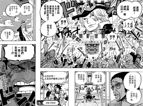 海贼王1054话，尾田再现能力压制，绿牛森森被萨博炎帝轻松压制