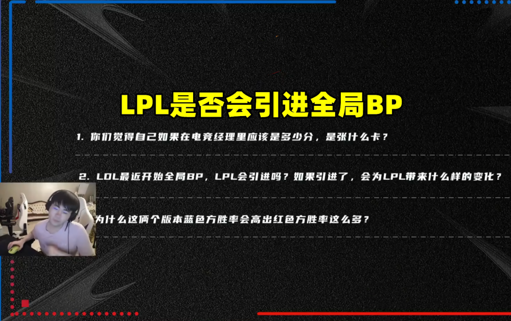 姿态剖析全局BP：LPL不会引进，除非全球统一，对LDL却有大好处！