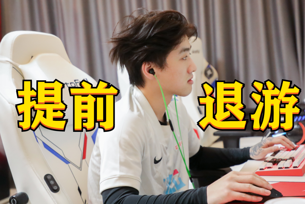 心态爆炸提前退游？明知要被处罚，ICON为何还要一意孤行？