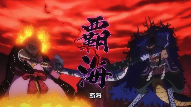 海贼王1026集：四皇激战极恶世代，凯多要拧下路飞的脑袋，强悍