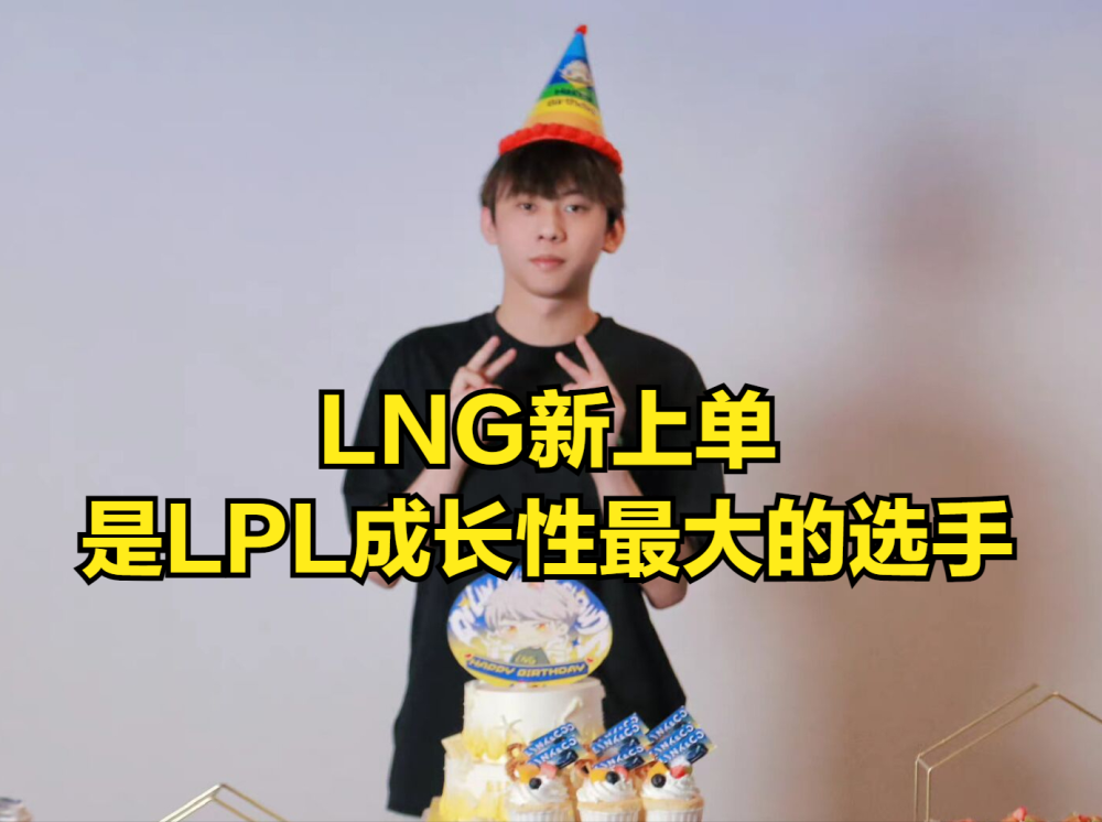 LNG潘大厨为何被全联盟嘲讽？LPL官方给出答案：不配叫黑暗四天王
