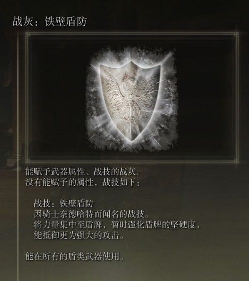 铁壁盾防获取方式和地点介绍-艾尔登法环铁壁盾防在哪