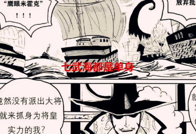 海贼王1055话情报：旧七武海居然组团出海？女儿国要加盟路飞旗下
