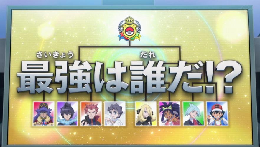 一个时代的终结，八大师对决小智成功击败大吾，新的主角会是谁？