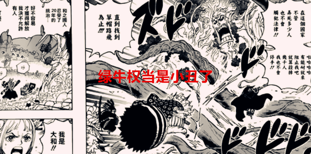 海贼王1055话：草帽团瞧不起绿牛，最后一块历史正文在红发手上