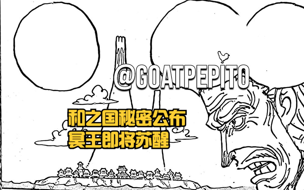 海贼王1055话，第3块红色历史正文出现，桃之助是下一个四皇？