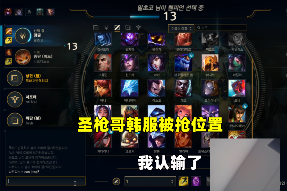 圣枪哥被抢位置，还被韩服路人骂，唯唯诺诺不敢回应：我号刚解封