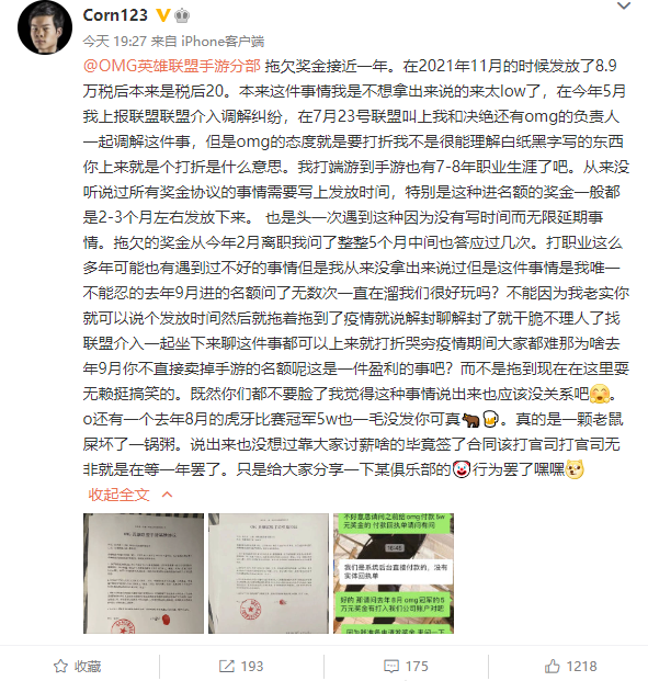 Uzi老队友玉米微博讨薪，控诉OMG欠钱不还，网友：这也太惨了