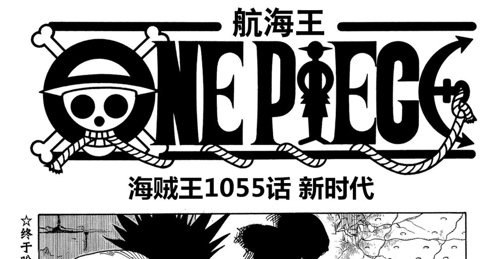 海贼王1055话，绿牛那么怂吗？为何会被红发霸王色霸气轻易吓退？