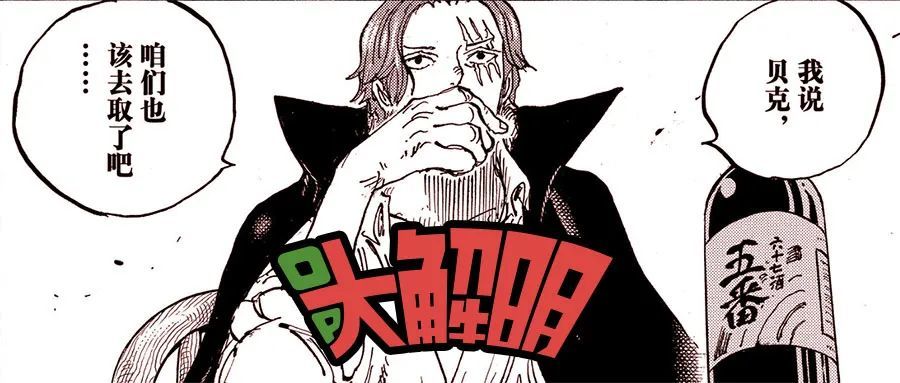 海贼王第1054话分析 附红发海贼团成员简析