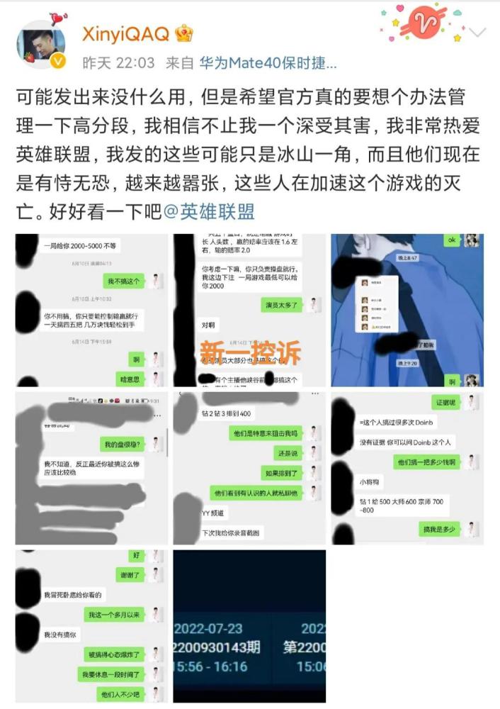 “Xinyi演员聊天记录图”火了，一天收入几W，联盟回应太官方了