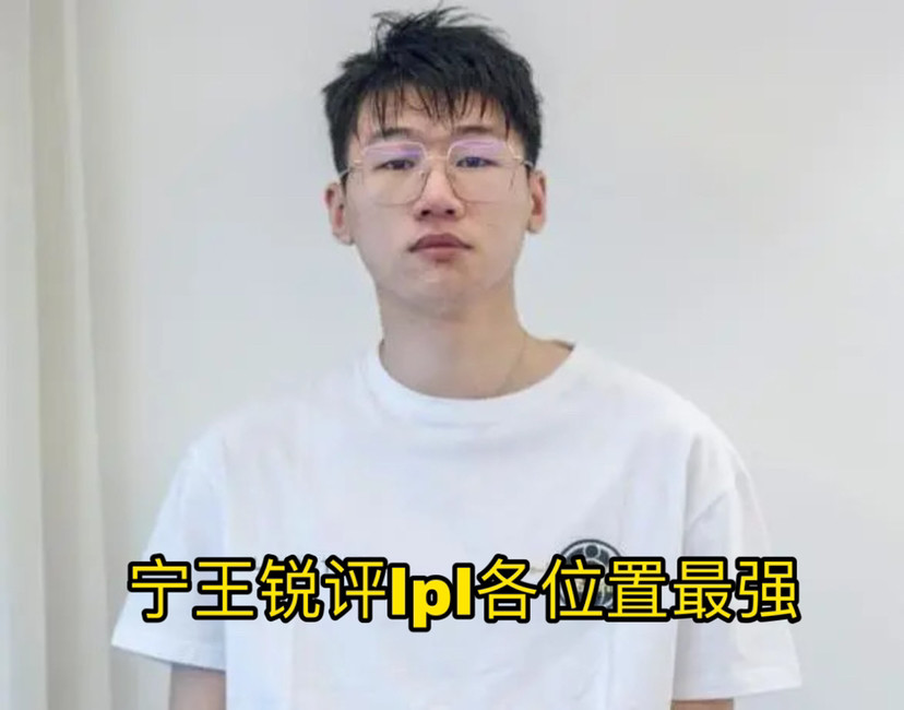 宁王谈lpl各位置最强选手：18年的Uzi最强，viper没有统治力！