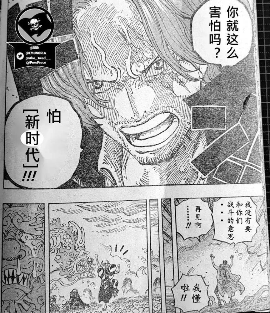 海贼王1055话情报：绿牛欺负新人，香克斯发怒，被迫举手投降