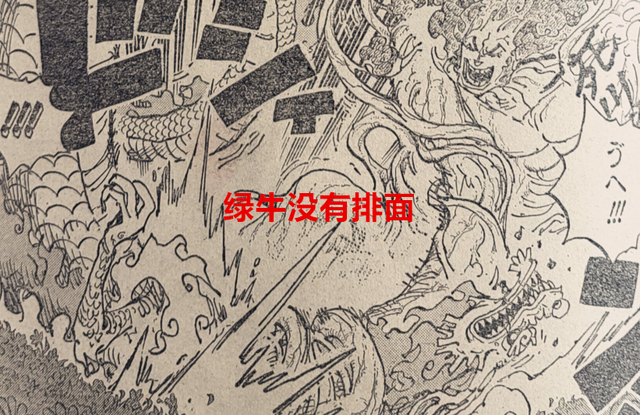 海贼王1055话：绿牛大将之耻，大妈四皇之耻，莫利亚七武海之耻？