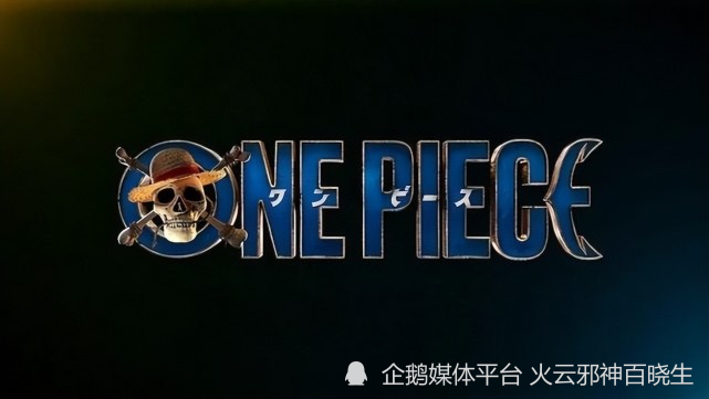 《海贼王》真人版最快年底前上映，网飞公布第三批选角名单