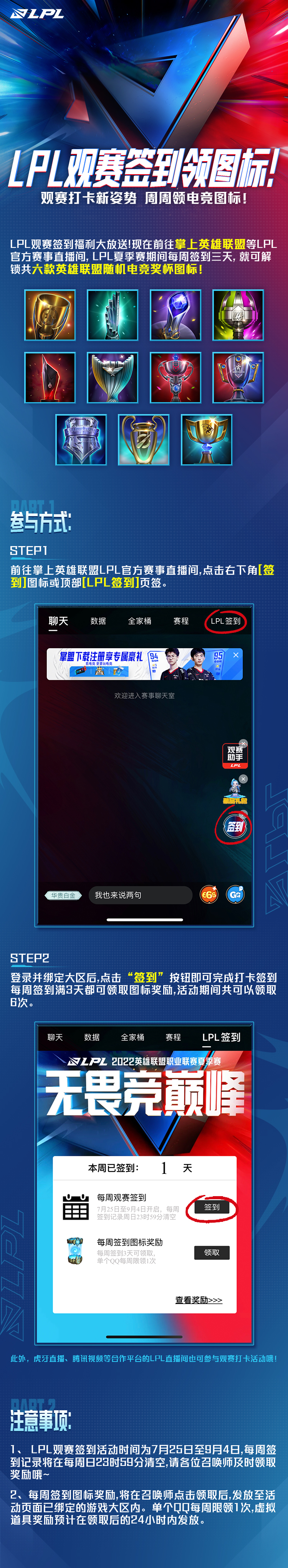 LPL观赛签到领图标！